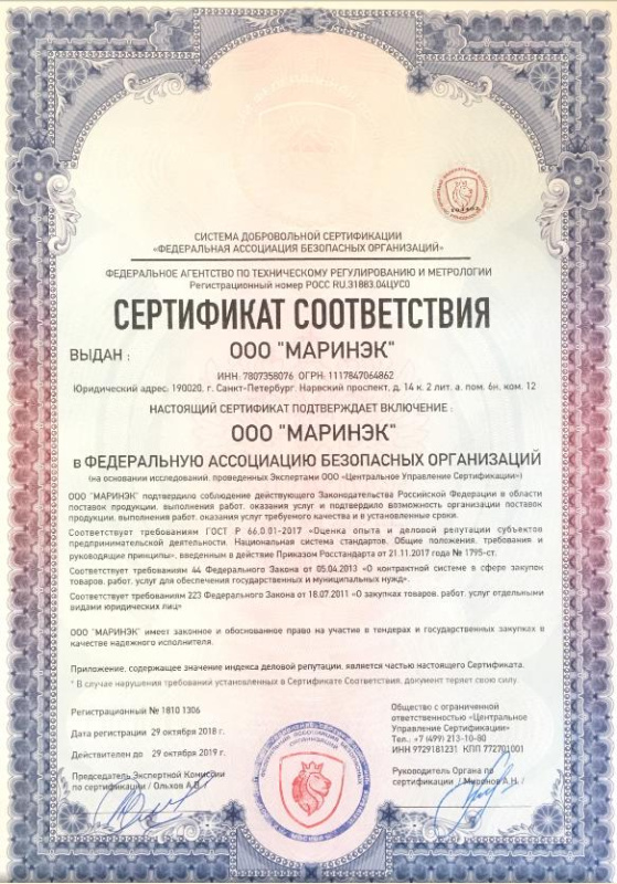 Сертификат безопасности ФАБО