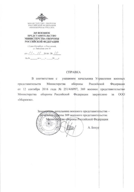 Справка о закреплении 369 Представительства