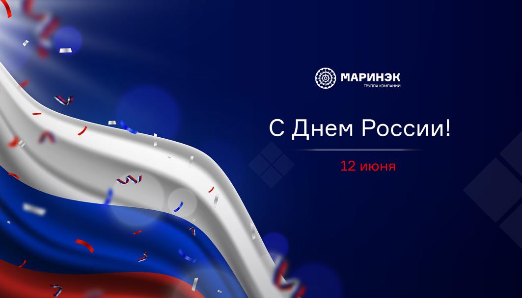 Праздник День России! Праздник День России!