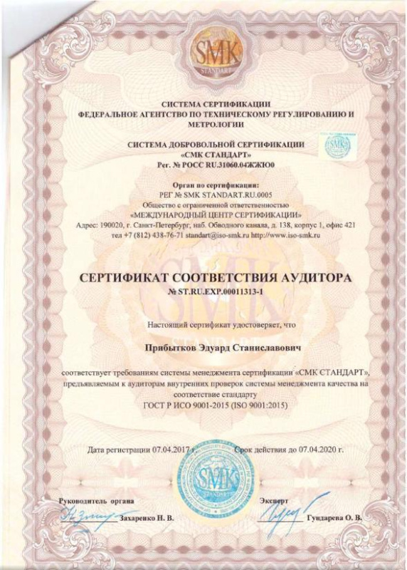 Сертификат соответствия аудитора "Маринэк"